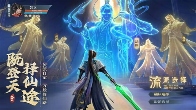 凡人修仙传人界篇手游截图3