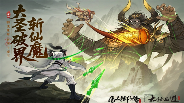 凡人修仙传人界篇手游截图4