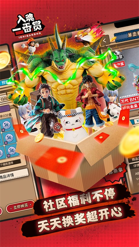 入魂一番赏截图2