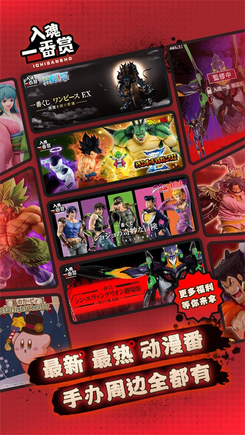 入魂一番赏截图3