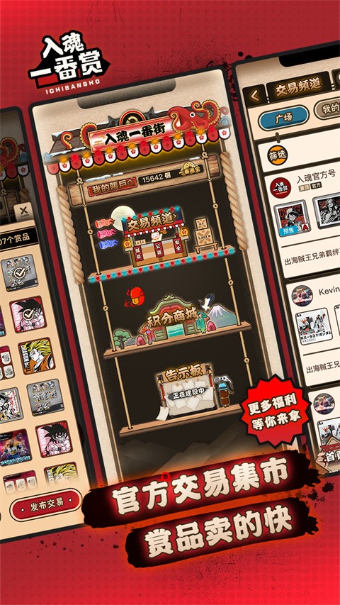 入魂一番赏截图4