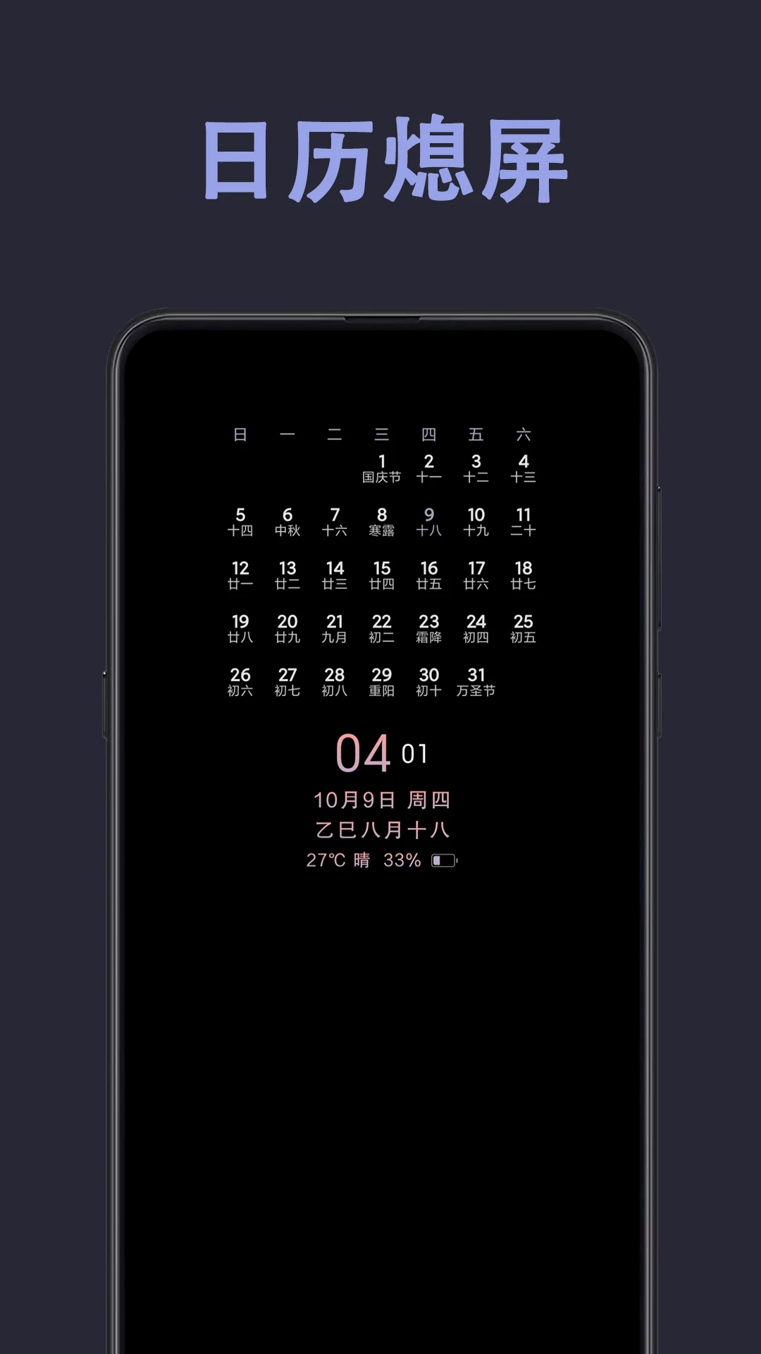 光氪息屏显示截图4