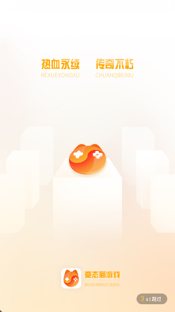 变态猫游戏盒子截图1