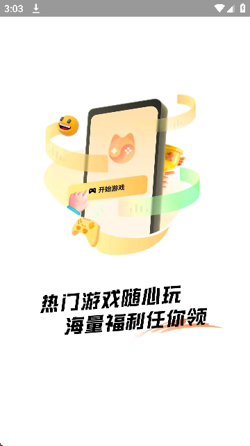 变态猫游戏盒子截图2