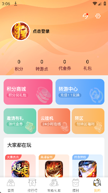 变态猫游戏盒子截图3