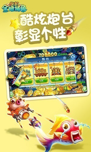 金蟾捕鱼单机版2015截图1