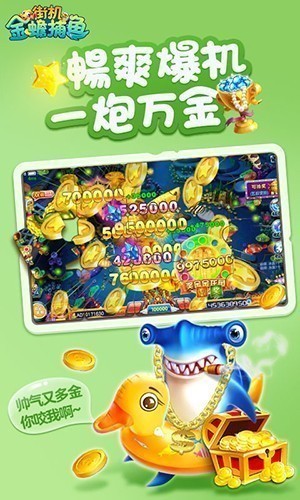 金蟾捕鱼单机版2015截图2