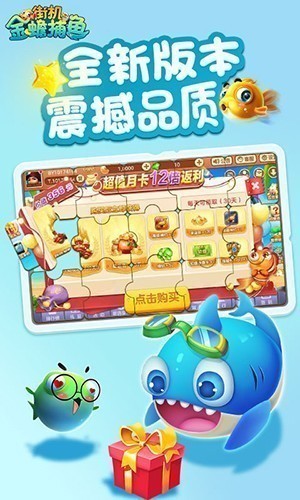 金蟾捕鱼单机版2015截图3