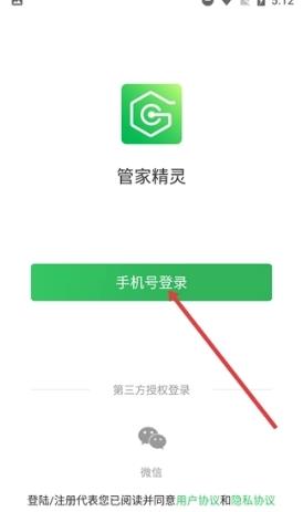 管家精灵
