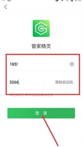 管家精灵