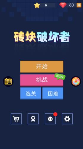 砖块破坏者国际版