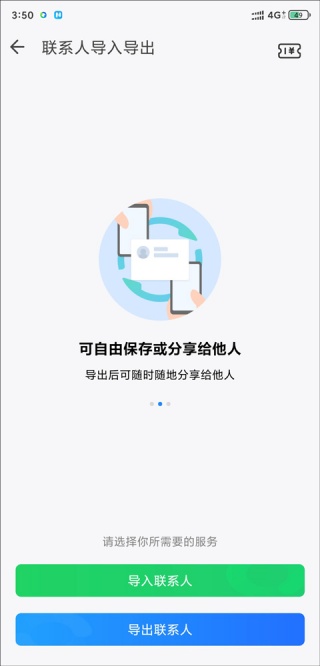 QQ同步助手