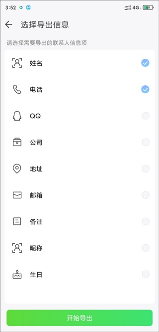 QQ同步助手