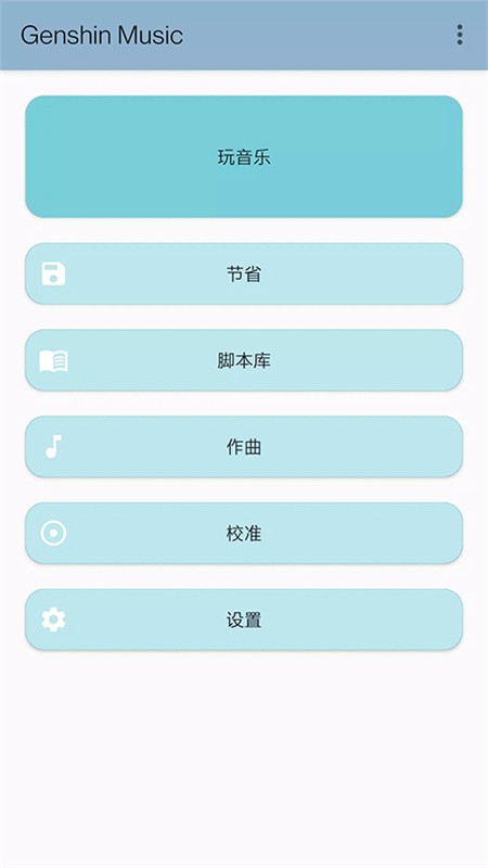 原神弹琴模拟器截图4