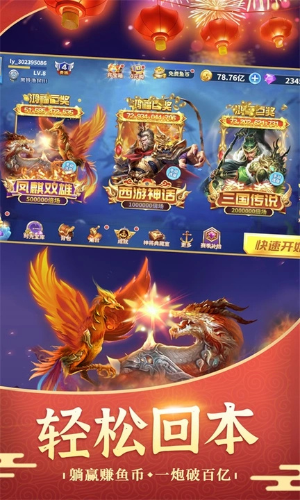 一起玩捕鱼赢话费手机版截图1