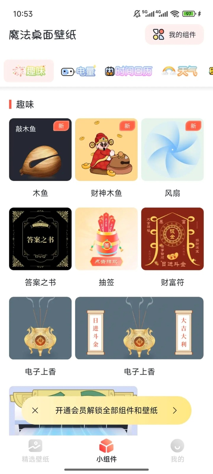 魔法桌面截图4