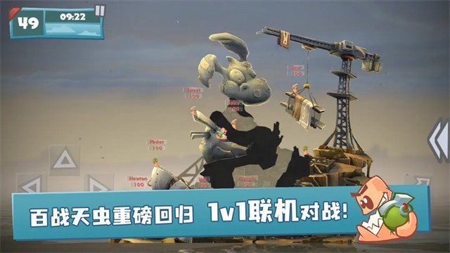 百战天虫安卓版截图1