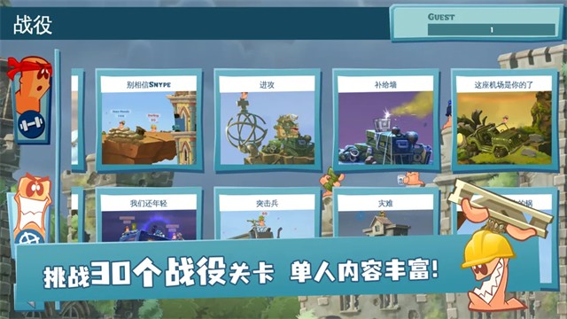 百战天虫安卓版截图3