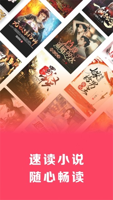 速读免费小说截图1