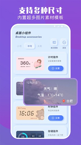 魔力小组件截图1