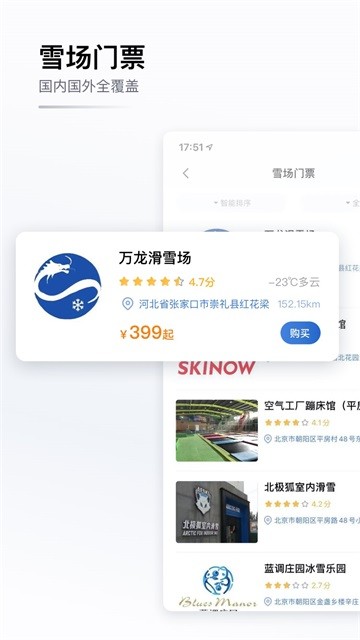 GOSKI去滑雪截图1