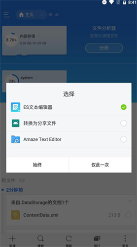es文件管理器车机版