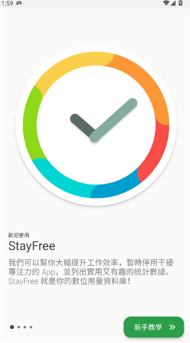 StayFree中文版