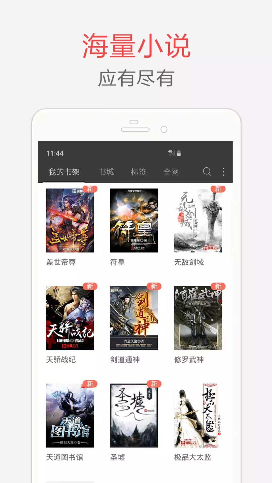 海纳小说阅读器截图3