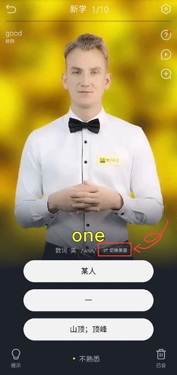 傻瓜英语最新版