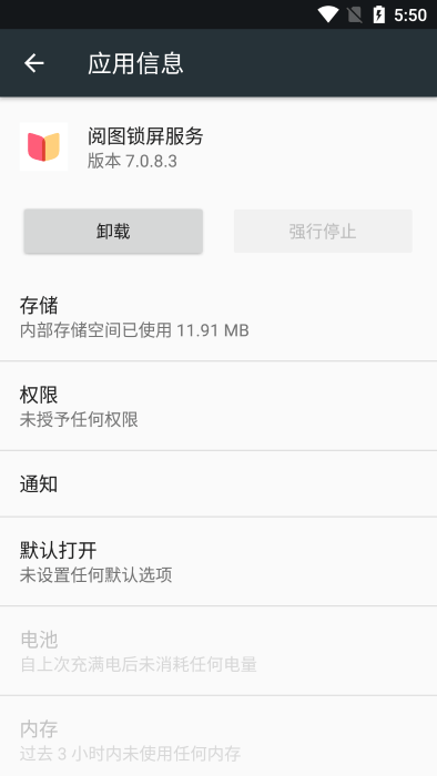 阅图锁屏截图2
