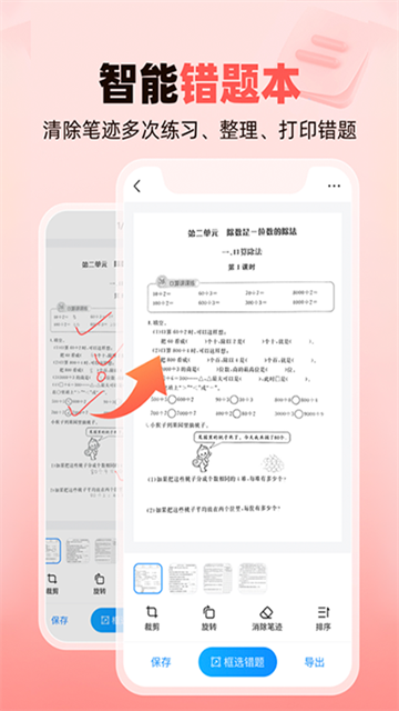 作业帮家长版截图1