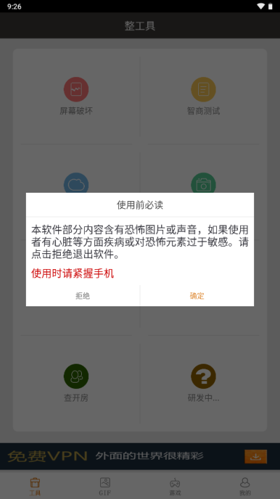 整人专家截图2