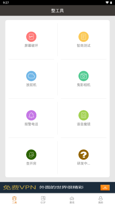 整人专家截图4