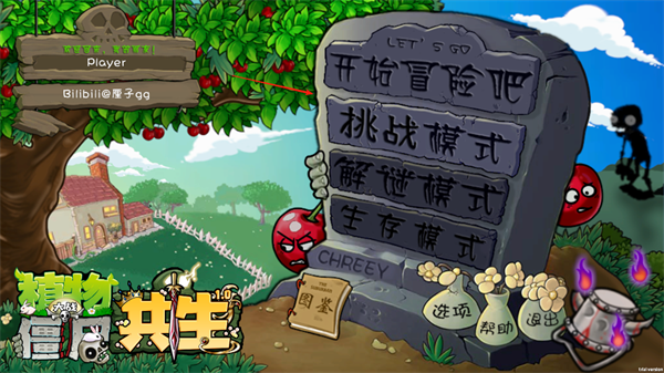 植物大战僵尸共生版2.0