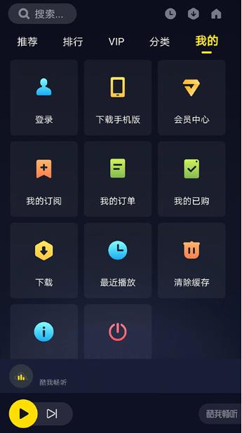 酷我畅听车机版