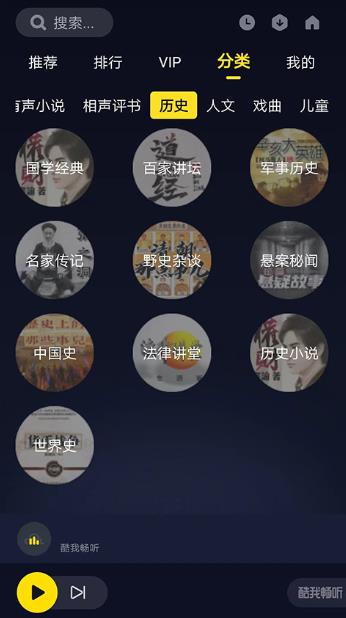 酷我畅听车机版