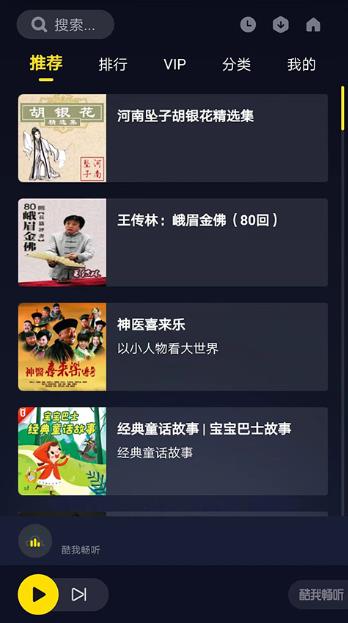 酷我畅听车机版