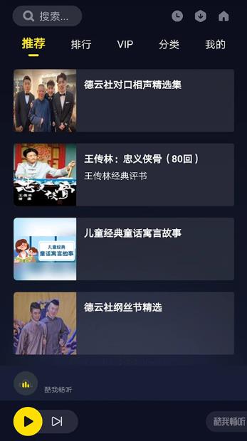 酷我畅听车机版