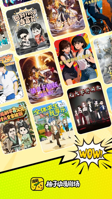 柚子动漫剧场截图3