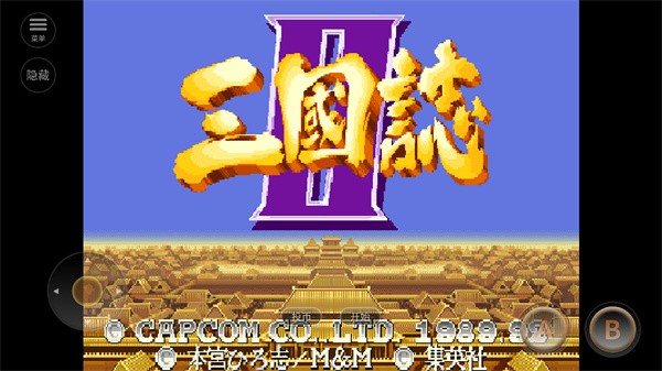 街机三国志2单机版截图2