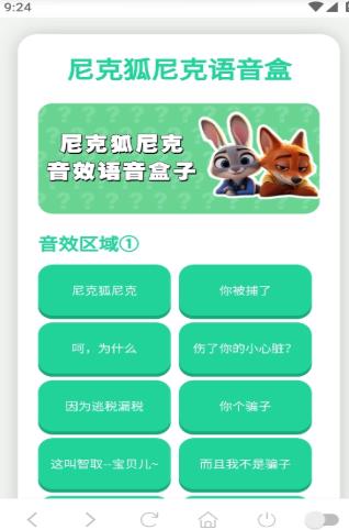 尼克狐尼克语音盒