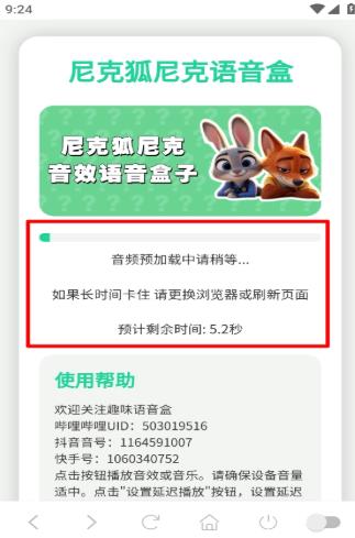 尼克狐尼克语音盒