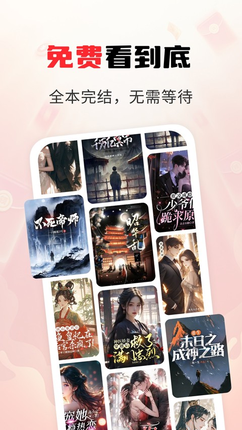 疯狂追书最新版截图3