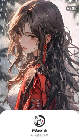 轻念软件库