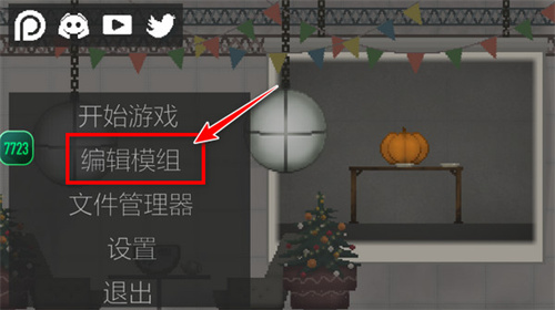 甜瓜游乐场7723汉化版(自带模组)