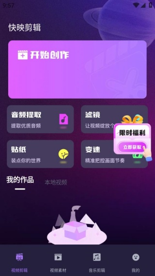 快映剪辑手机版