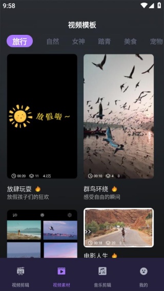 快映剪辑手机版