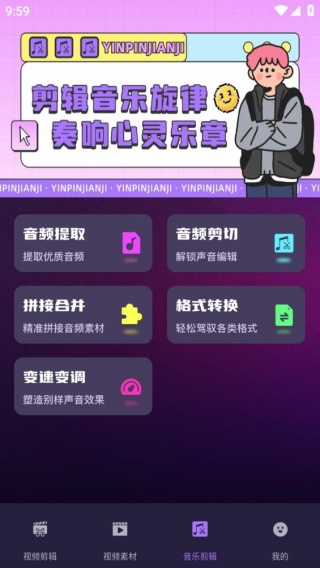 快映剪辑手机版