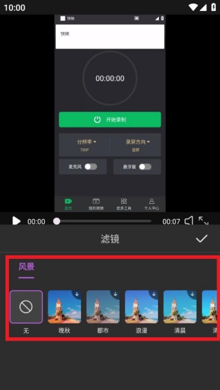 快映剪辑手机版