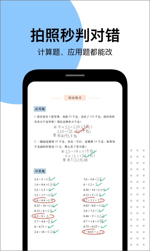 爱作业快速批改作业截图2